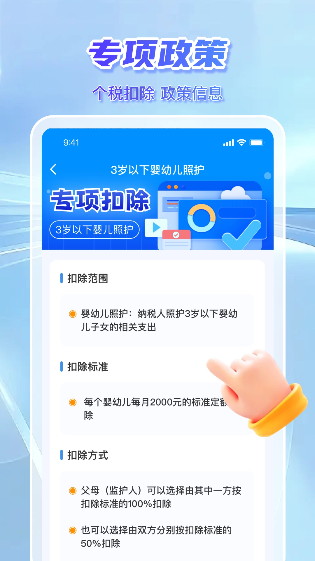 个人纳税指南最新版截图3