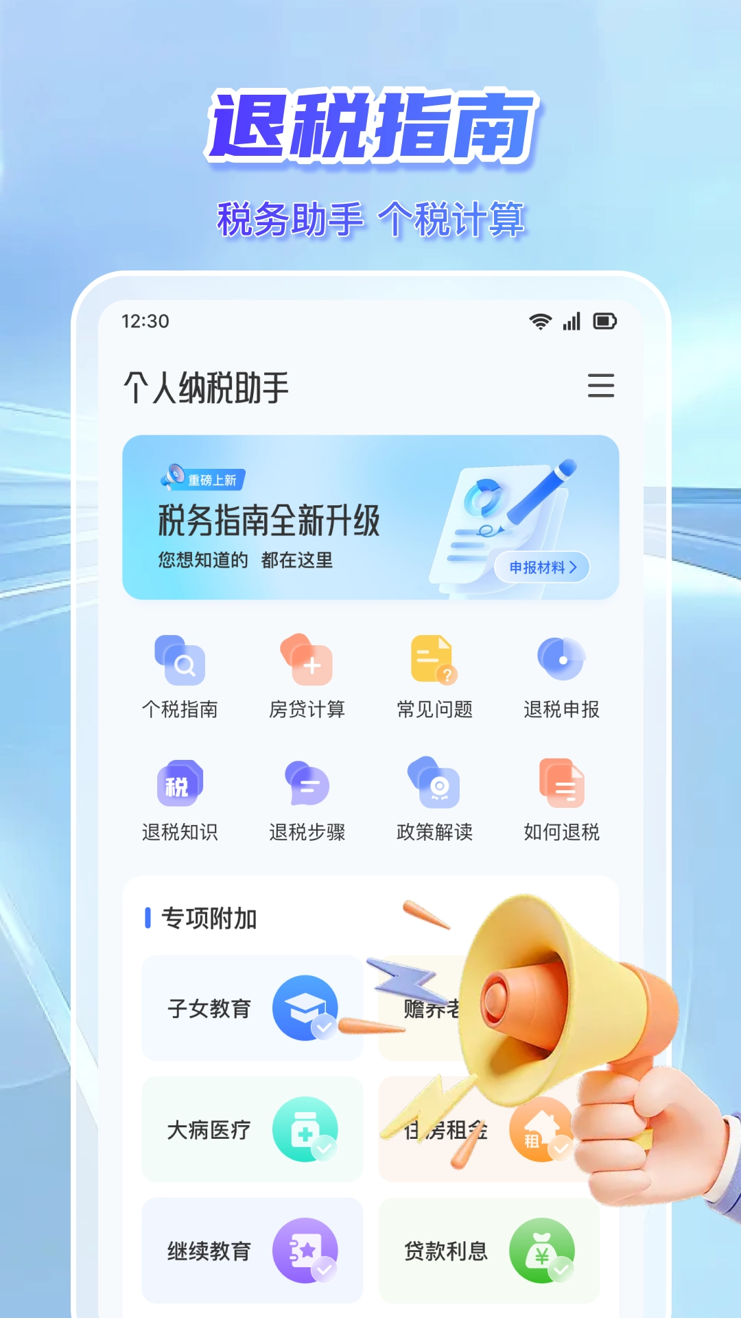 个人纳税指南最新版截图0