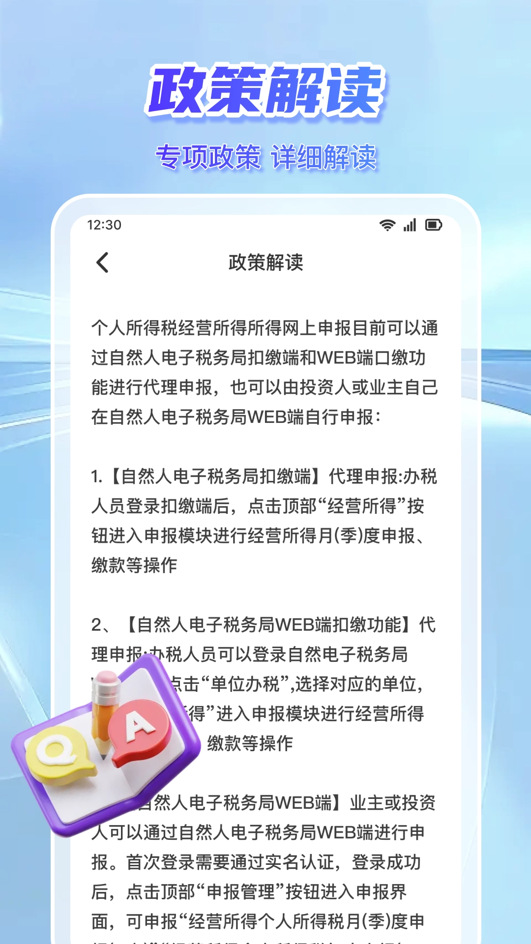 个人纳税指南最新版截图1