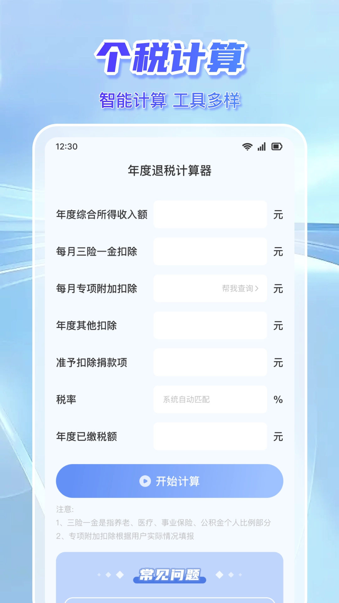 个人纳税指南最新版截图2