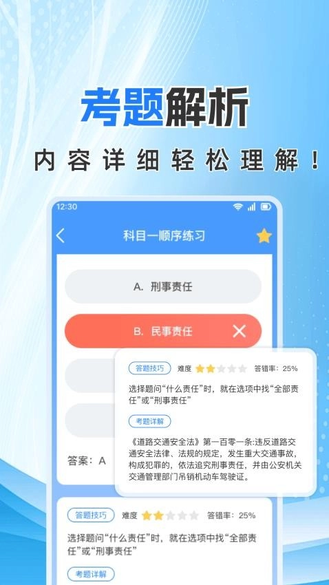 驾证考典截图0