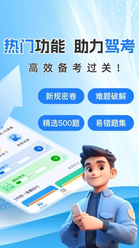 驾证考典截图3