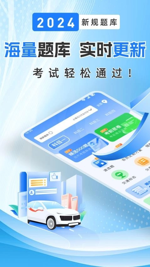 驾证考典截图1