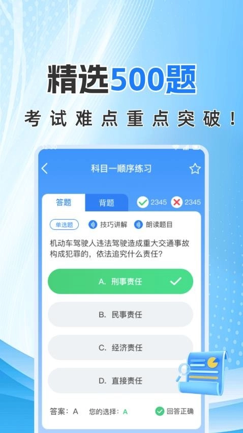 驾证考典截图2