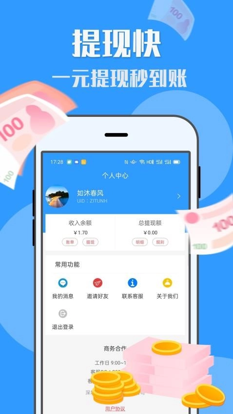 u米快赚截图0