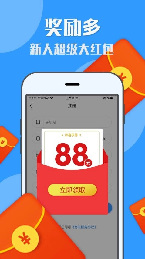u米快赚截图3