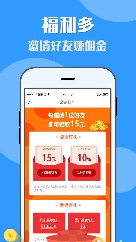 u米快赚截图1