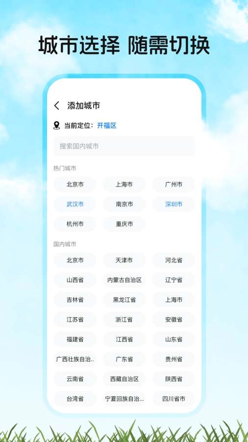 天气预报家手机版截图1
