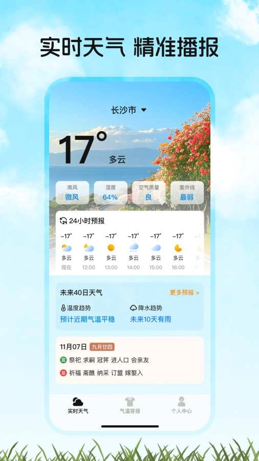 天气预报家手机版截图0