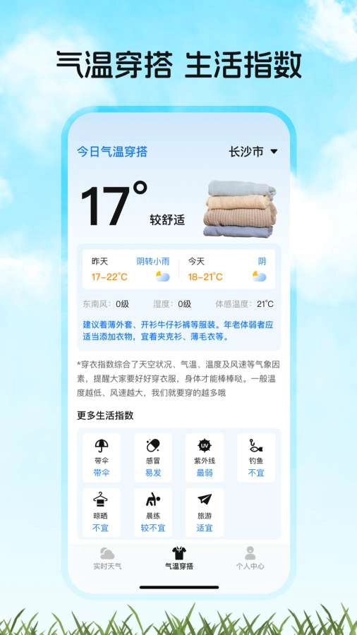 天气预报家手机版截图2