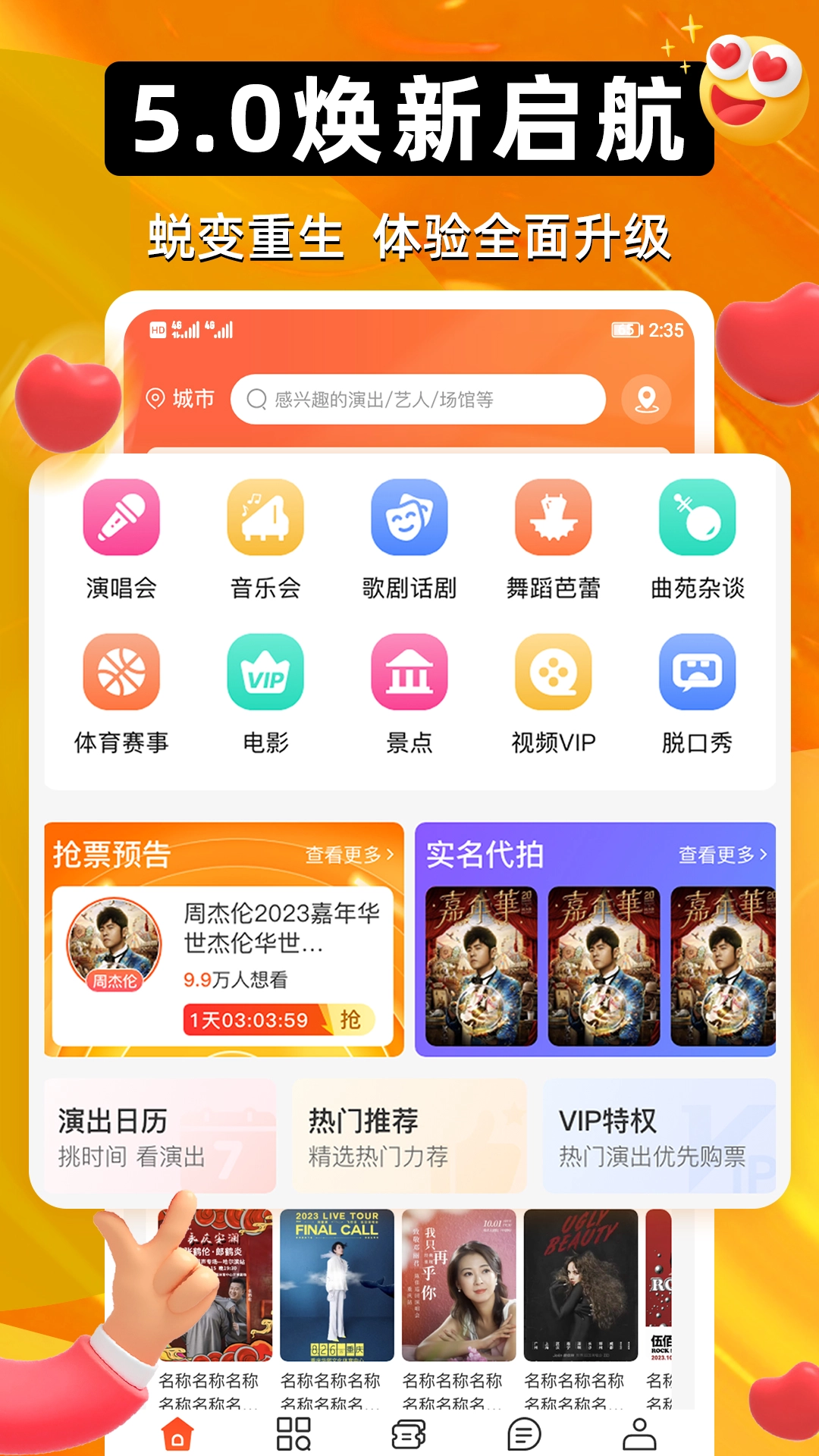 有票最新版截图0