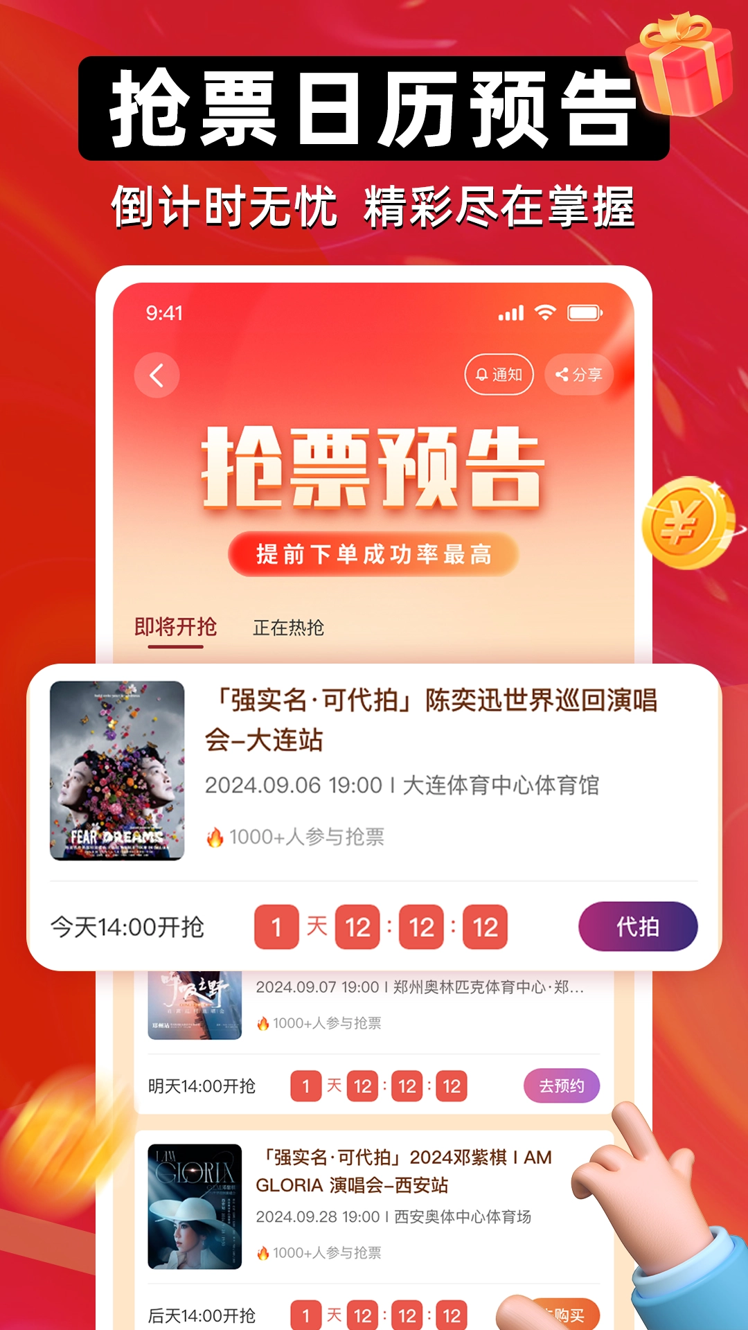 有票最新版截图1