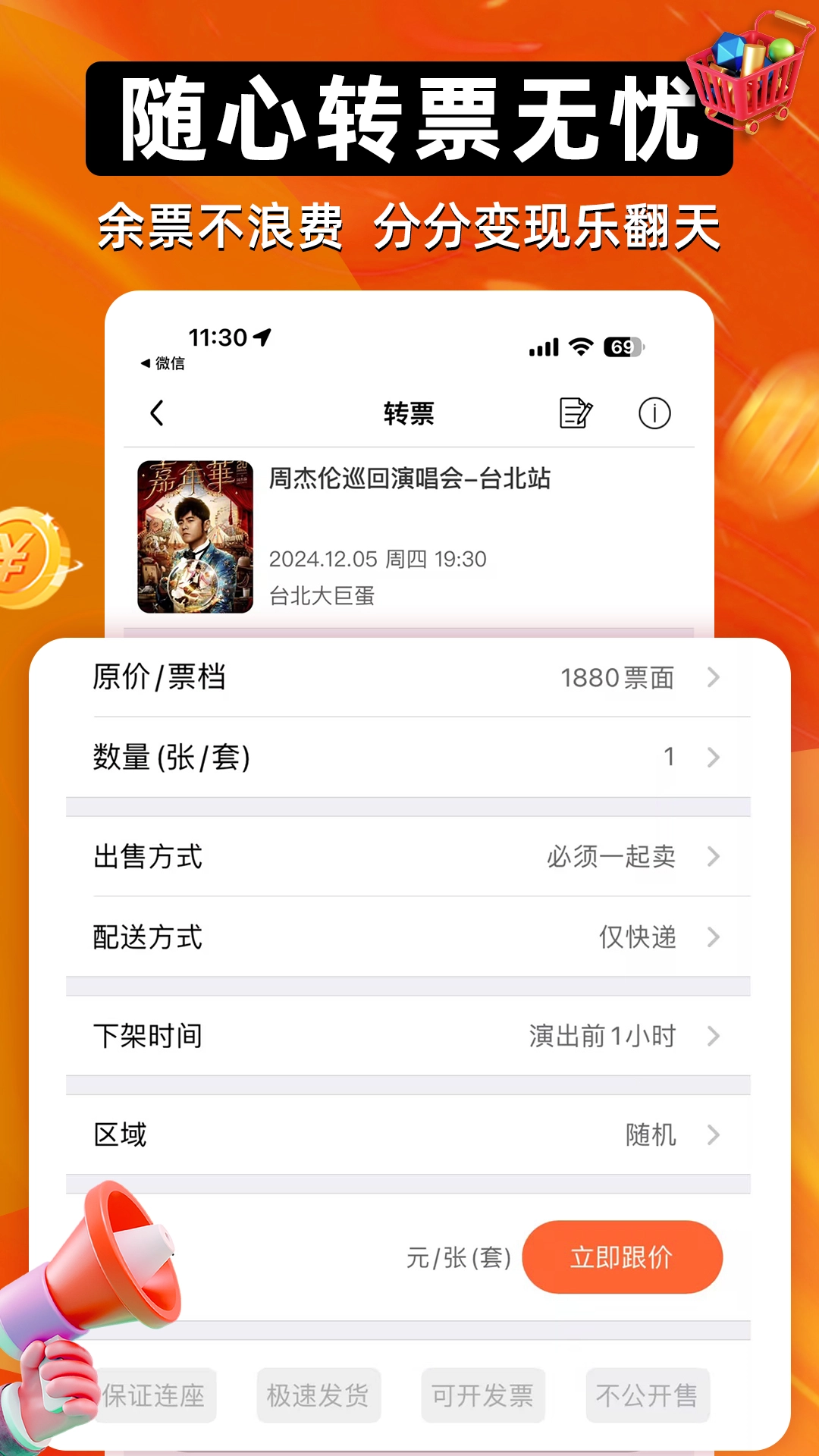 有票最新版截图4