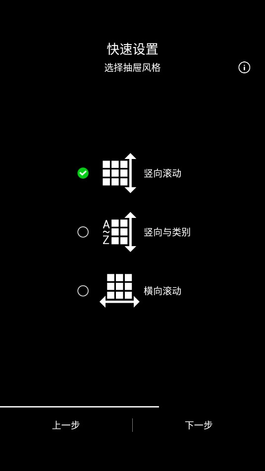 New Launcher手机版截图3