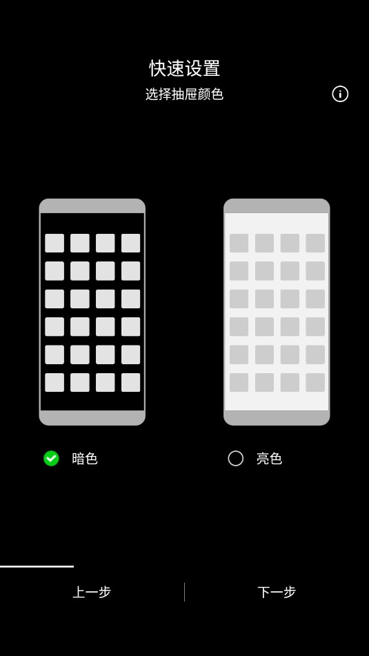 New Launcher手机版截图5