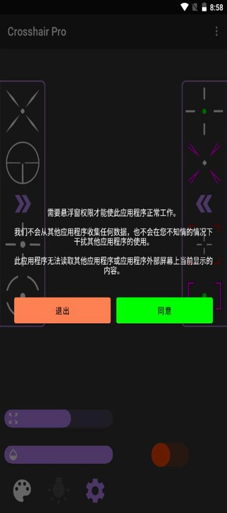 沐泽准心Pro正版截图3