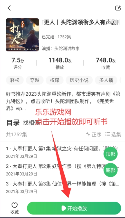 轻云听书安装免费最新版截图1