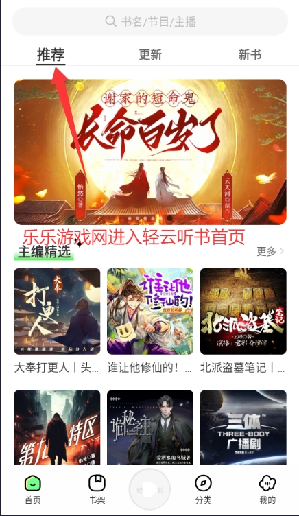 轻云听书安装免费最新版截图3