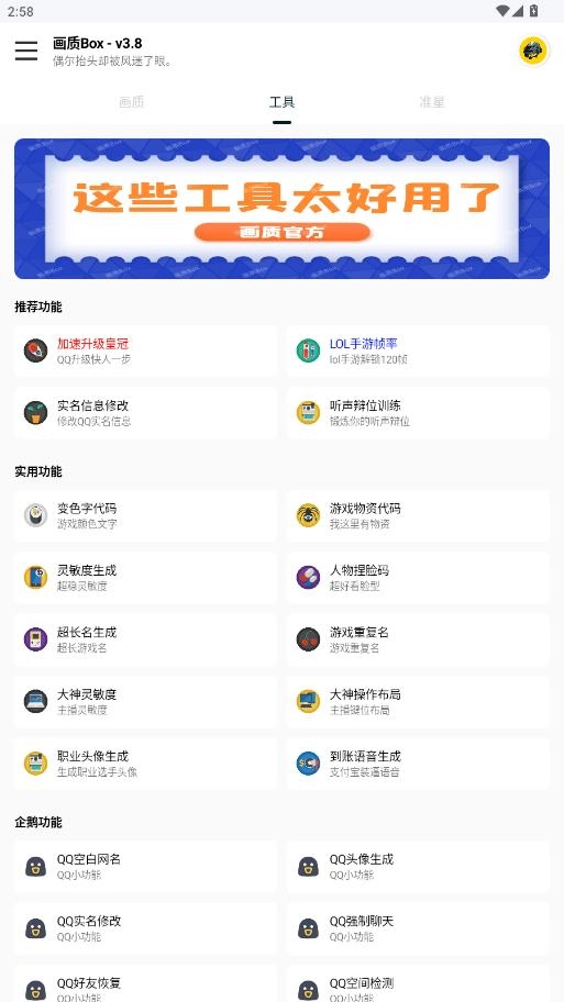 画质Box免费版截图2