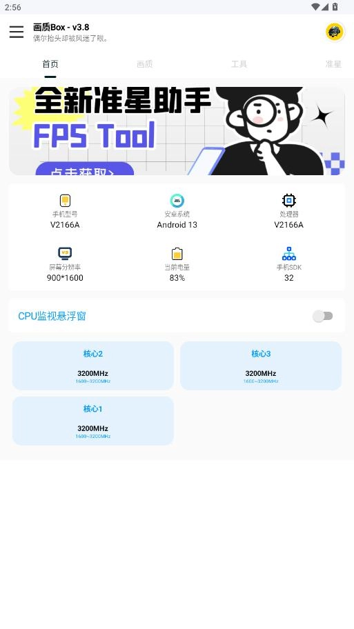 画质Box免费版截图4