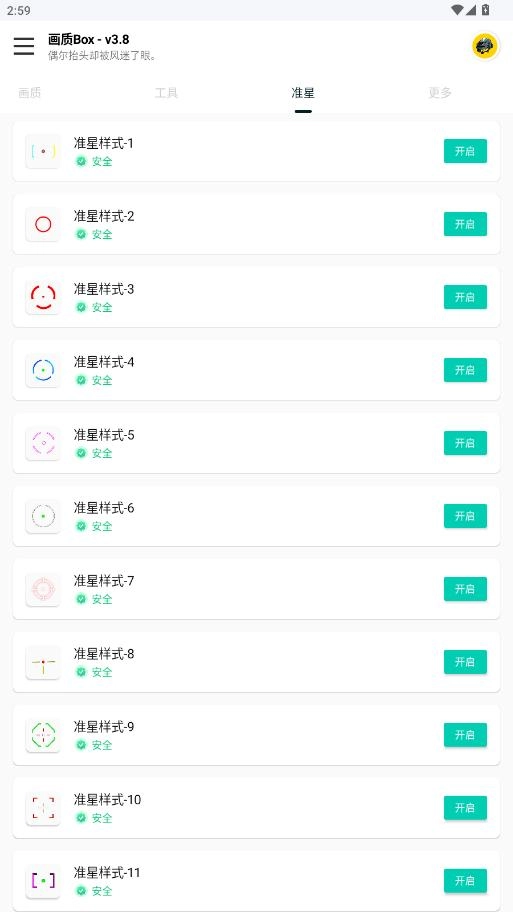 画质Box免费版截图1