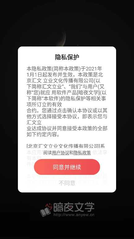 暗夜文学正版截图0