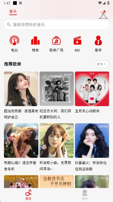 悦动音乐  安卓版截图0