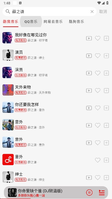 悦动音乐  安卓版截图4