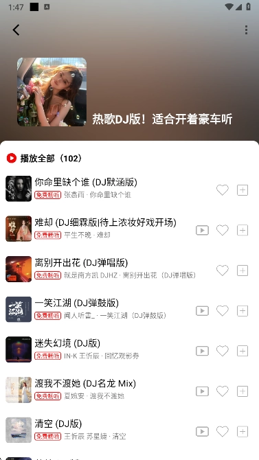 悦动音乐  安卓版截图1