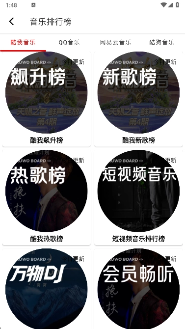 悦动音乐  安卓版截图5