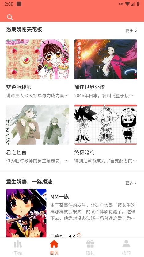 团团漫画免费  最新版截图2