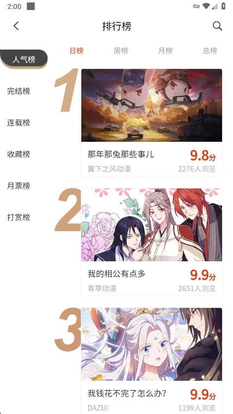团团漫画免费  最新版截图3