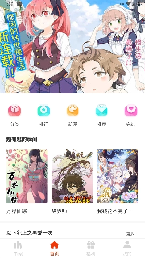 团团漫画免费  最新版截图1
