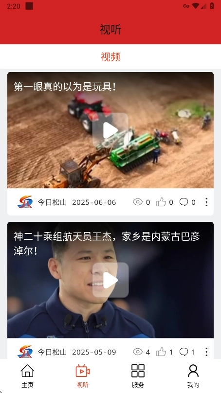 今日松山手机版截图2