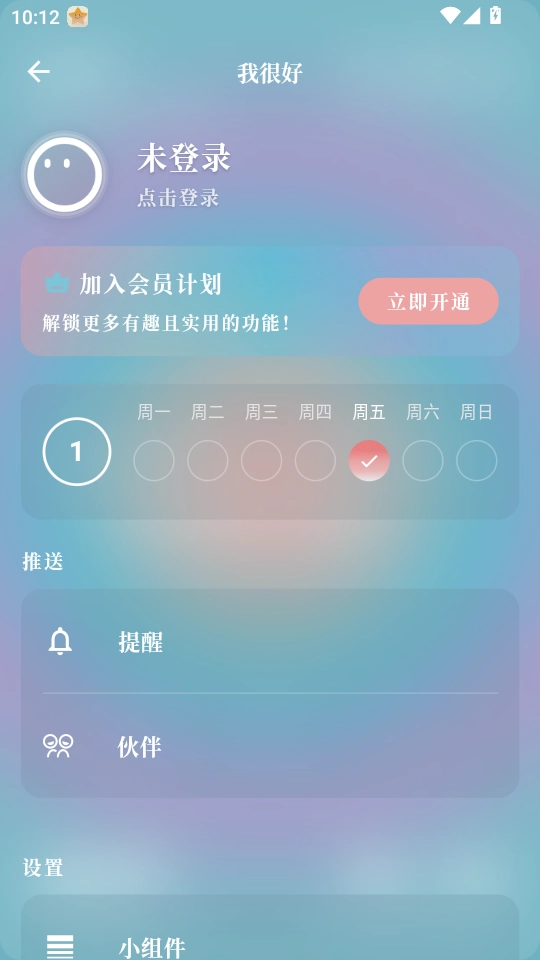 我很好截图4
