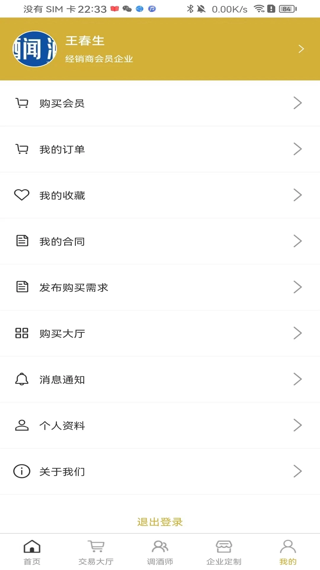酒闻酒知截图1