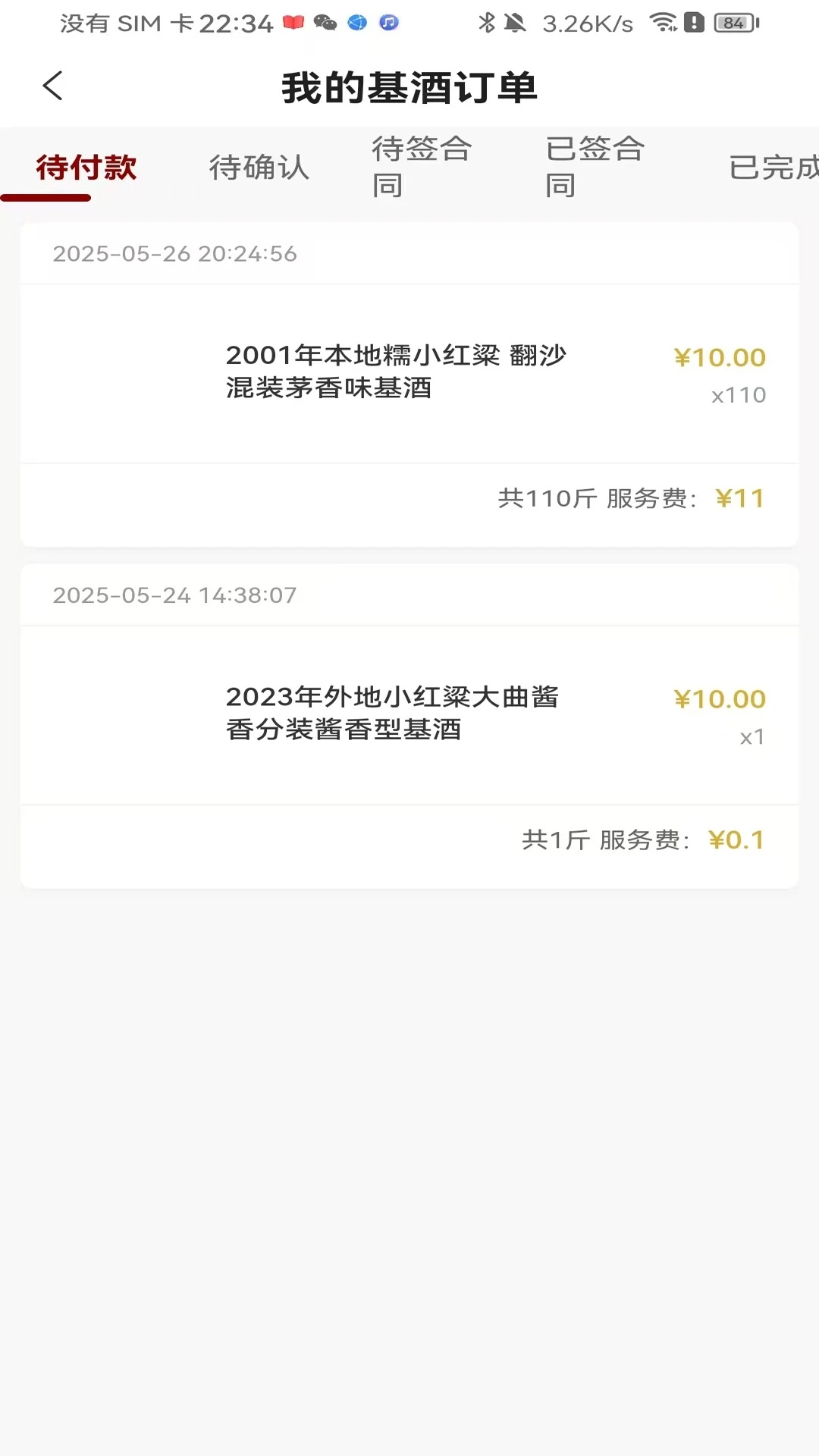 酒闻酒知截图2