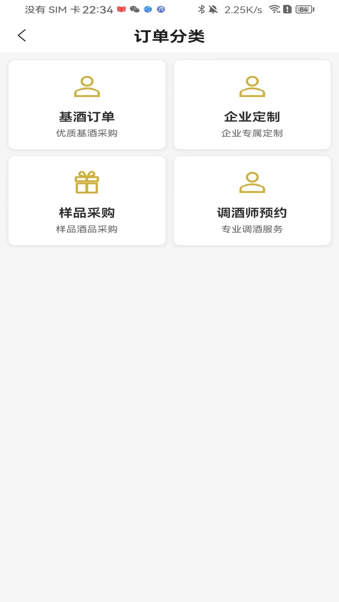 酒闻酒知截图3