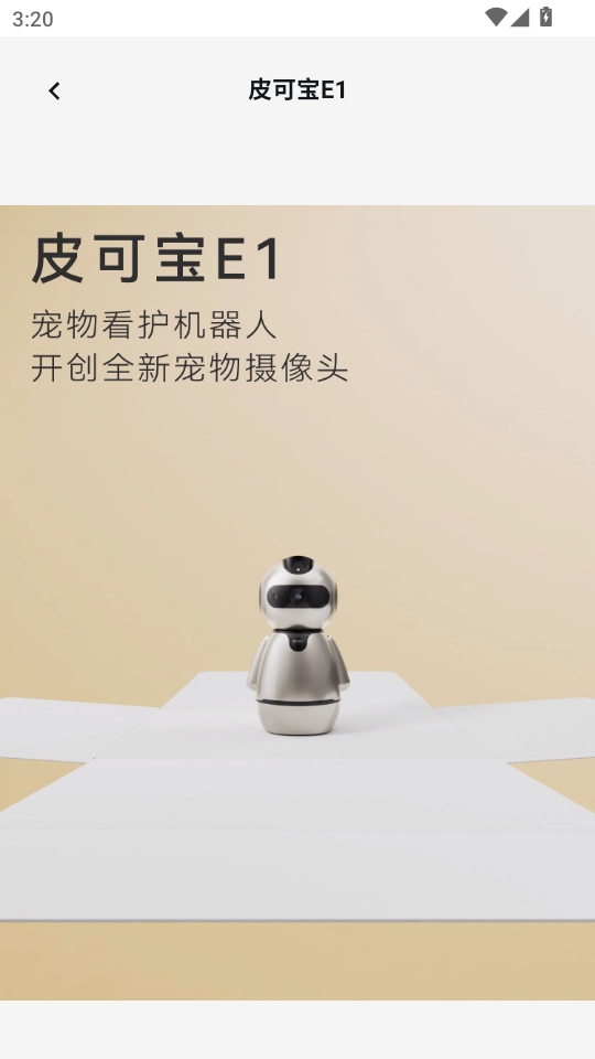 皮可宝截图3