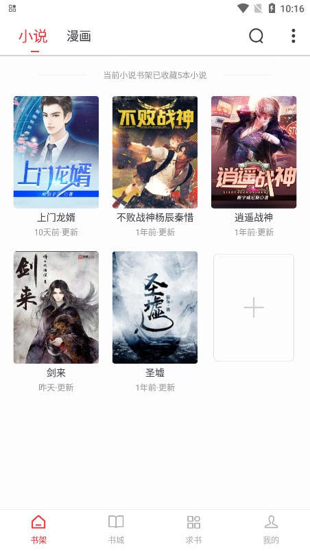 天天读书免费版截图5
