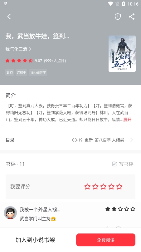 天天读书免费版截图2