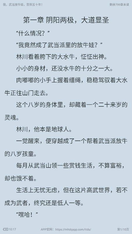 天天读书免费版截图4