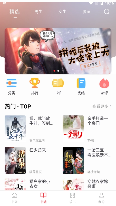天天读书免费版截图6