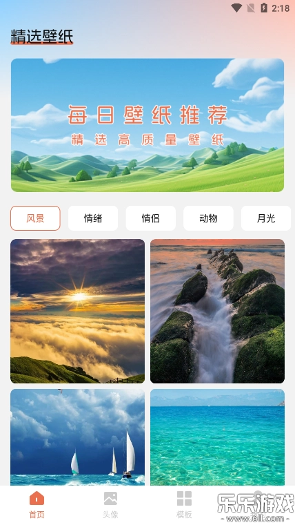 薄荷壁纸精灵  安卓版截图7