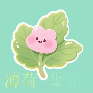 薄荷壁纸精灵  安卓版