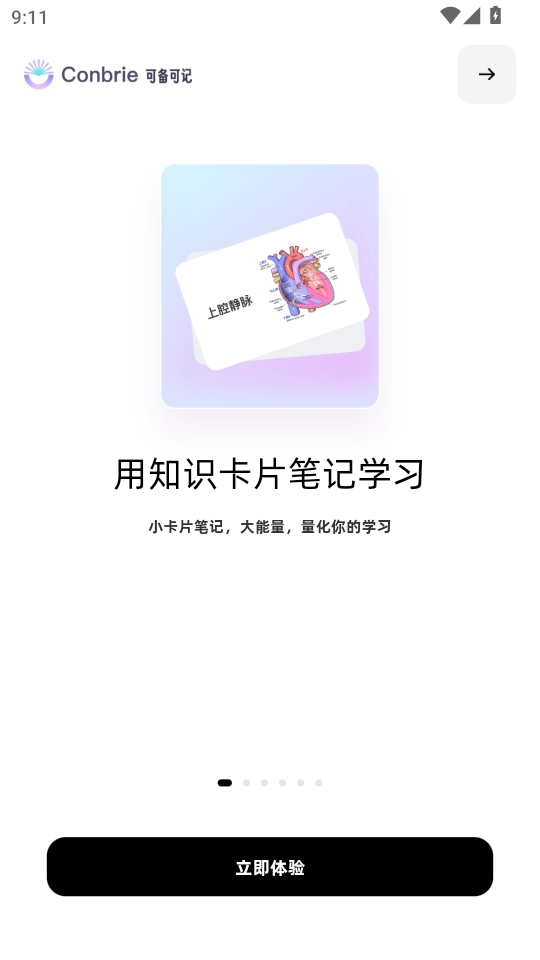 Conbrie软件最新版截图0