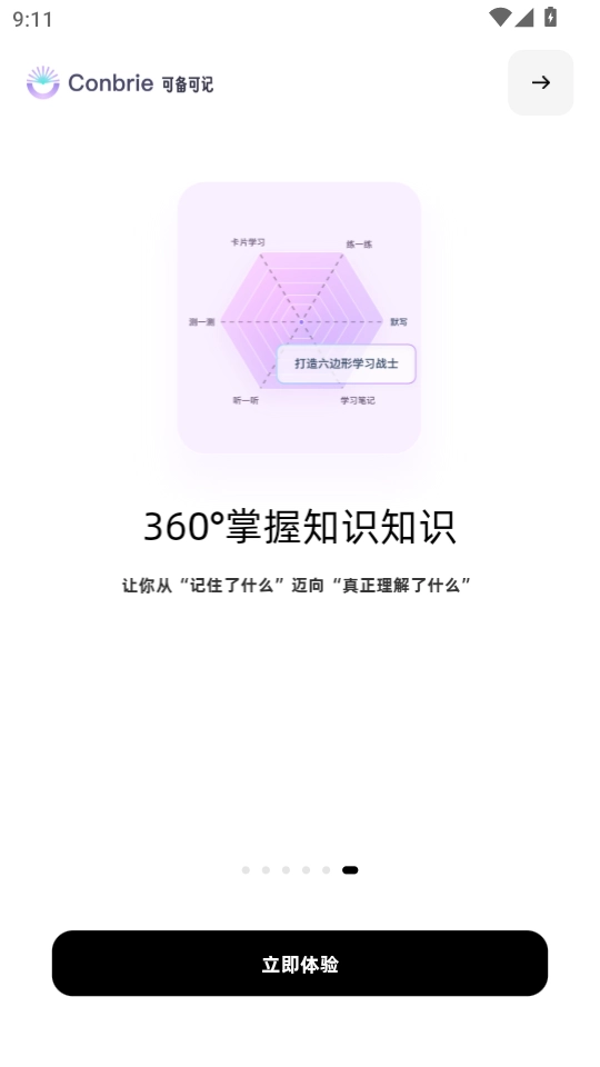 Conbrie软件最新版截图5