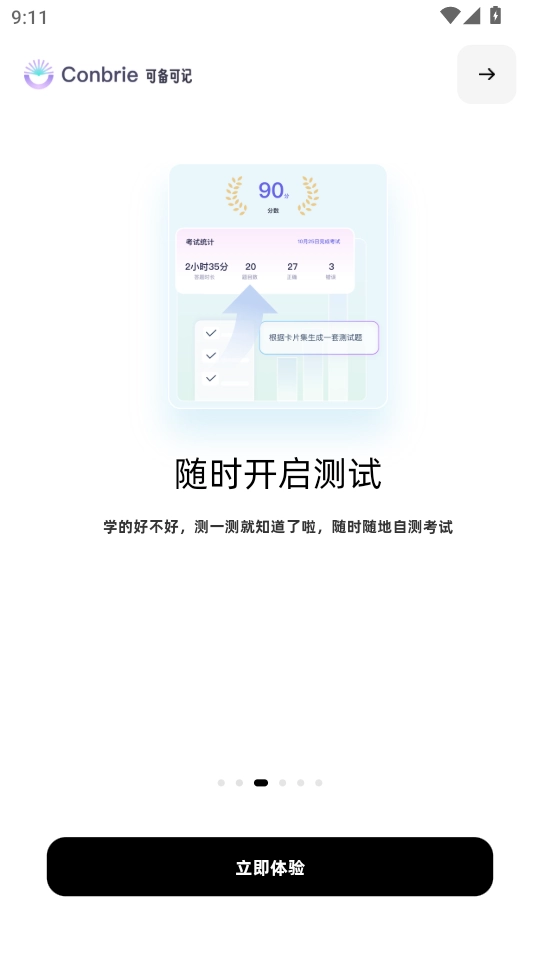 Conbrie软件最新版截图2