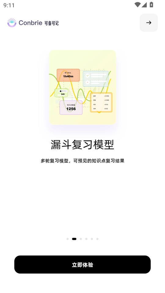 Conbrie软件最新版截图1