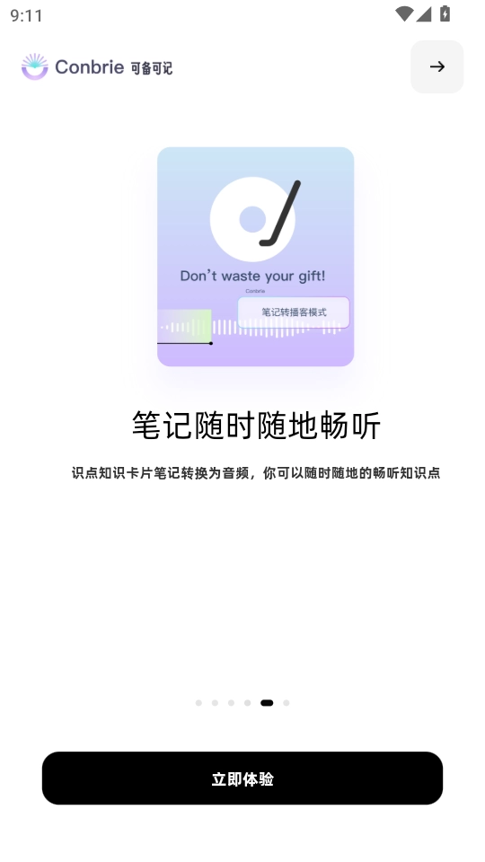 Conbrie软件最新版截图4